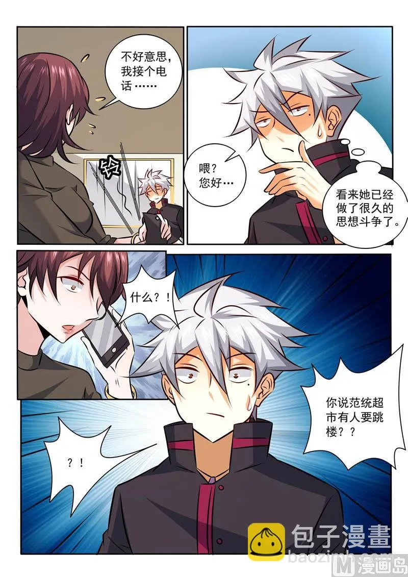 第353话 离婚？ 第9页