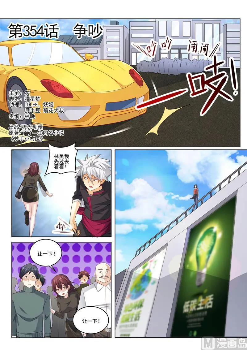 第354话 争吵 第1页