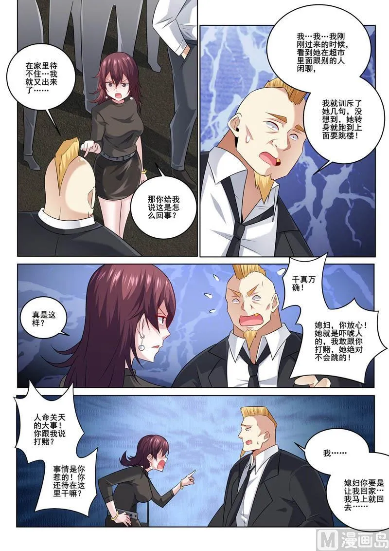 第354话 争吵 第3页