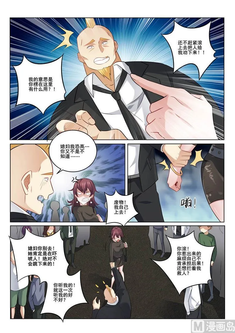 第354话 争吵 第4页