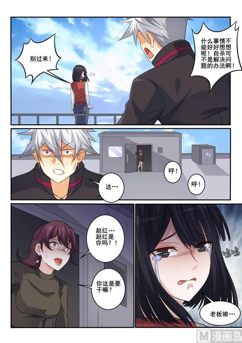 第354话 争吵 第6页
