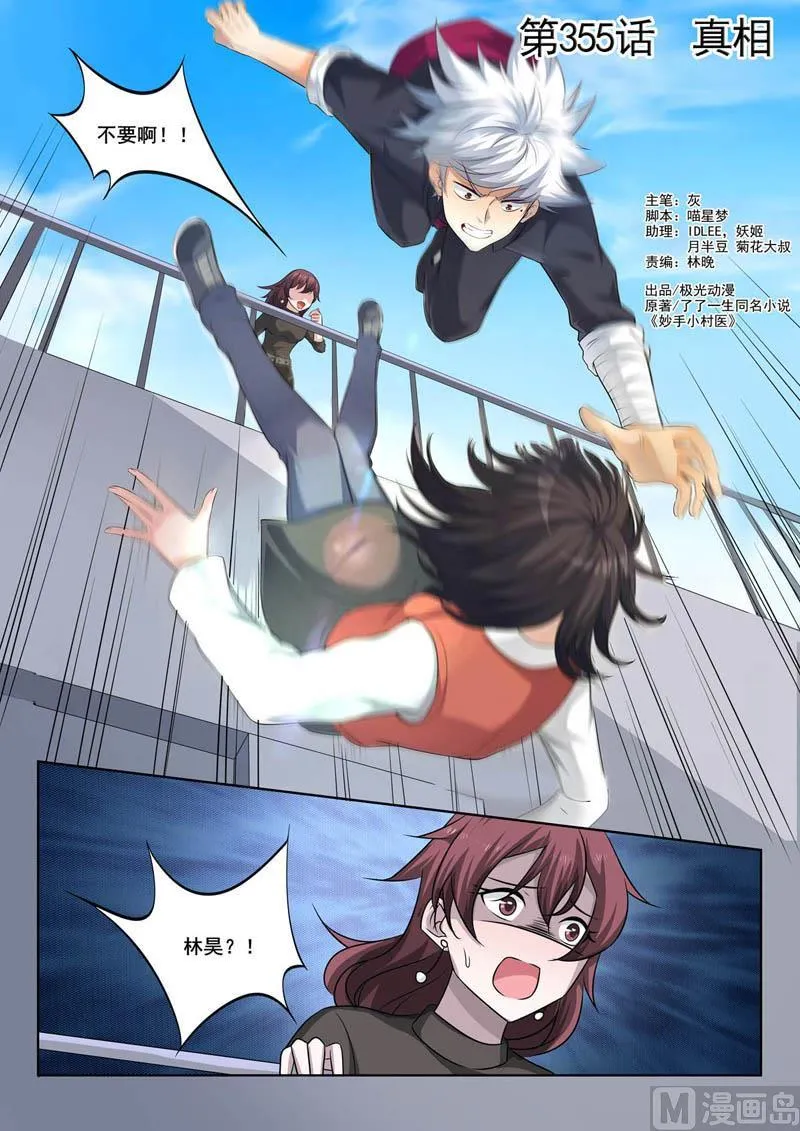 第355话 真相 第1页
