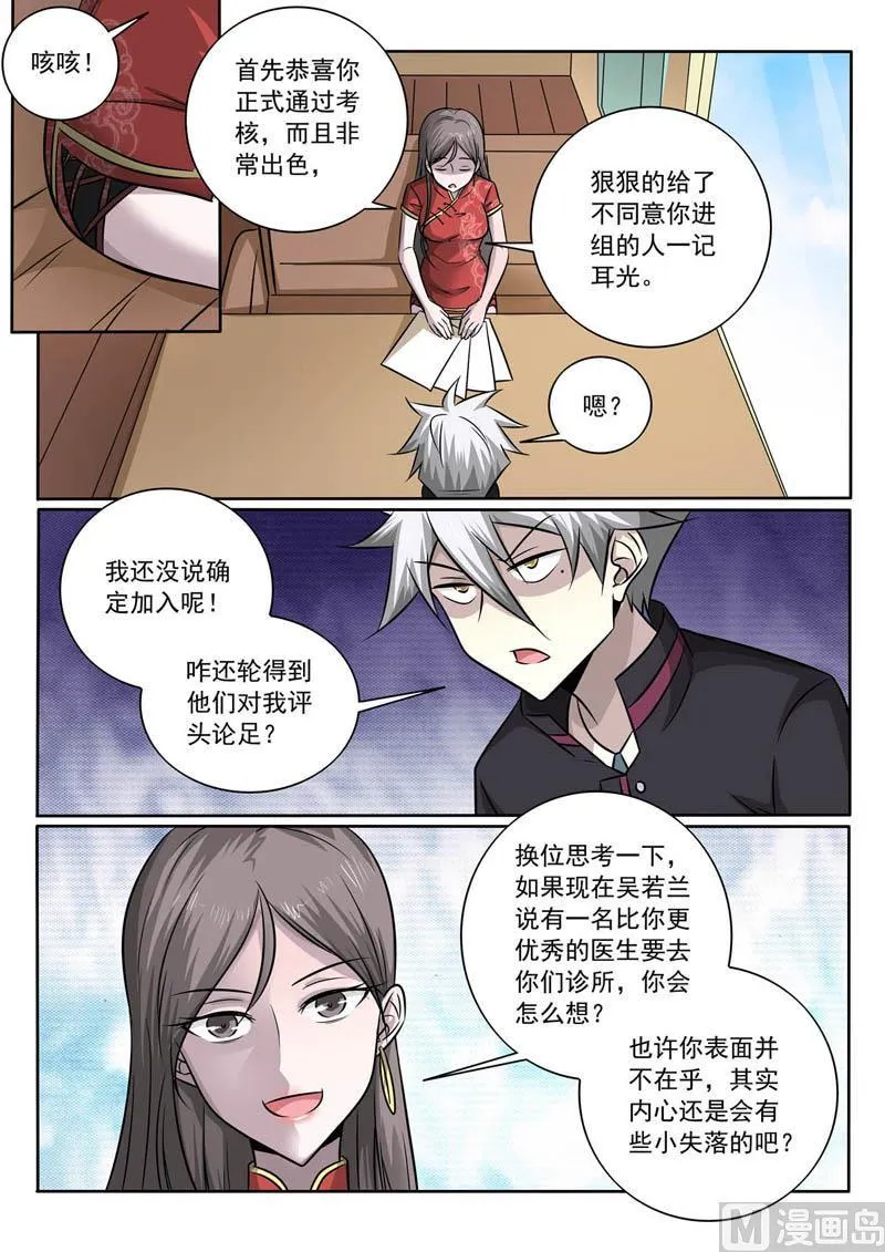 第364话 传说中的新人 第2页