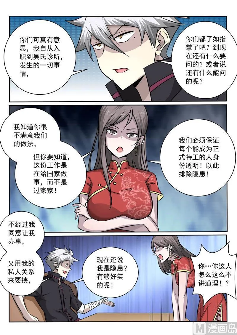 第364话 传说中的新人 第4页