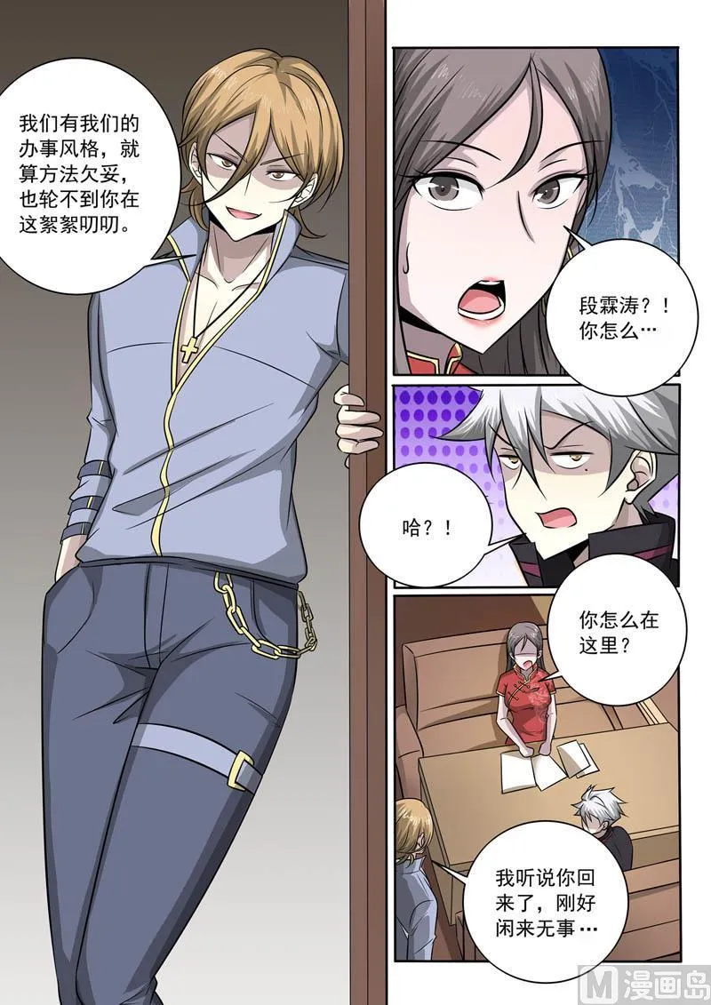 第364话 传说中的新人 第5页