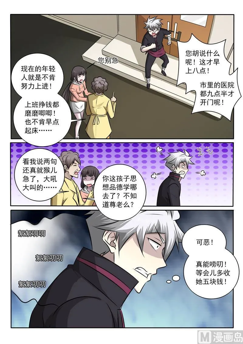 第362话 竟然是你！ 第2页