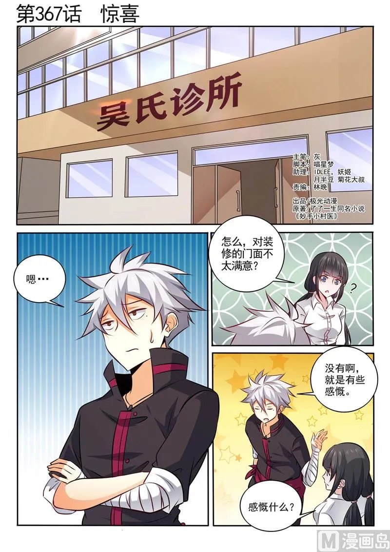 第367话 惊喜 第1页