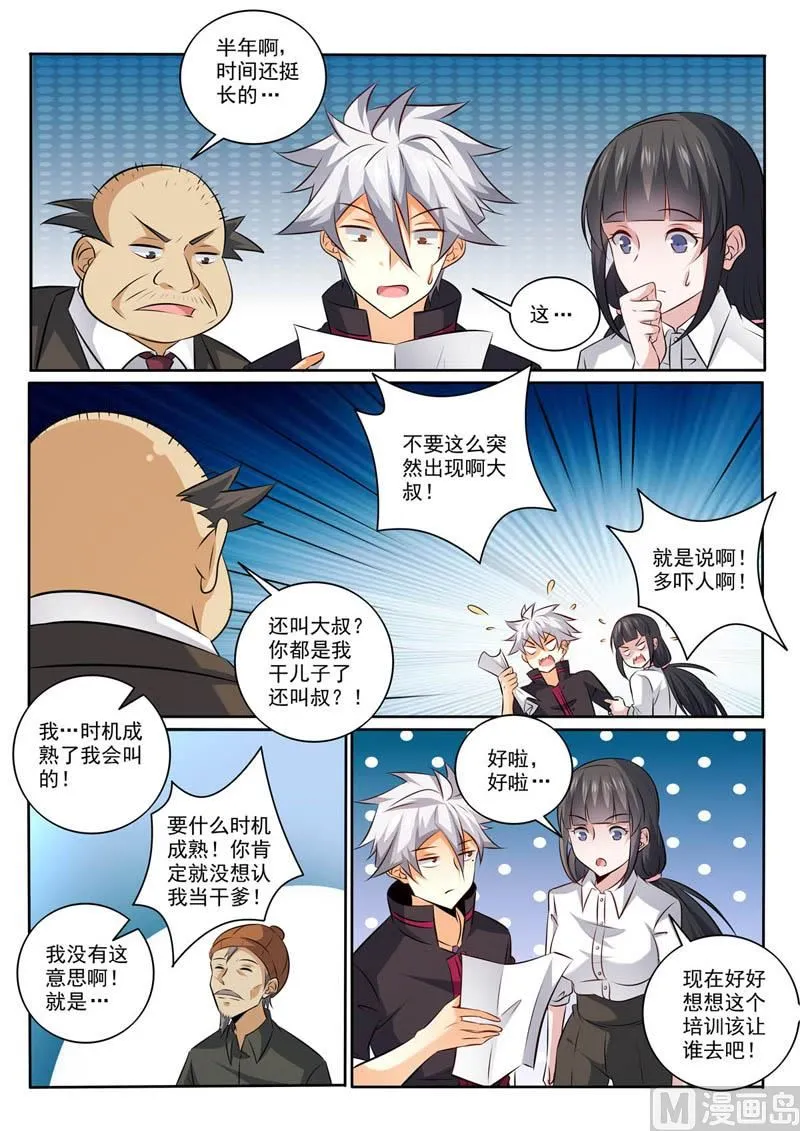 第367话 惊喜 第4页