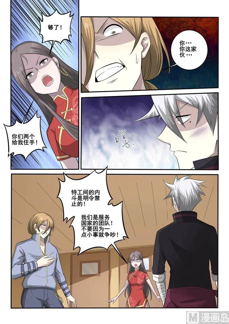 第365话 矛盾 第2页