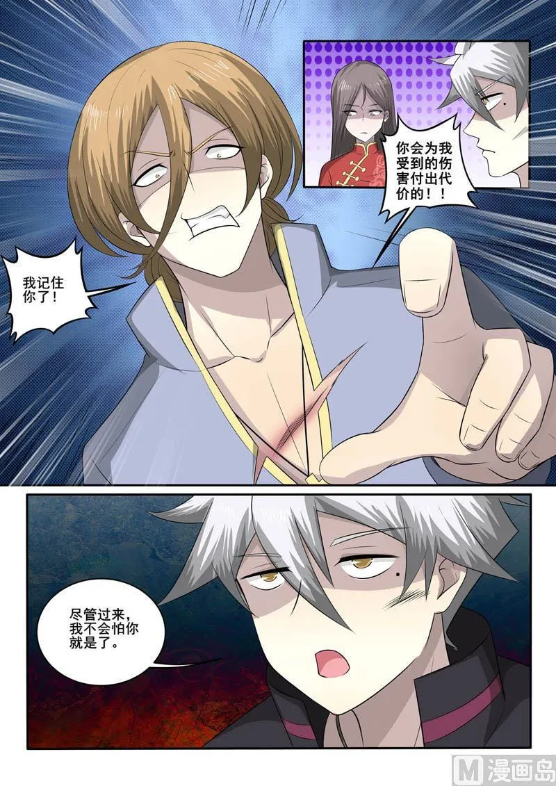 第365话 矛盾 第4页