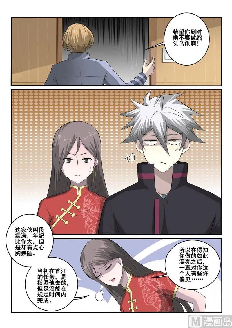 第365话 矛盾 第5页