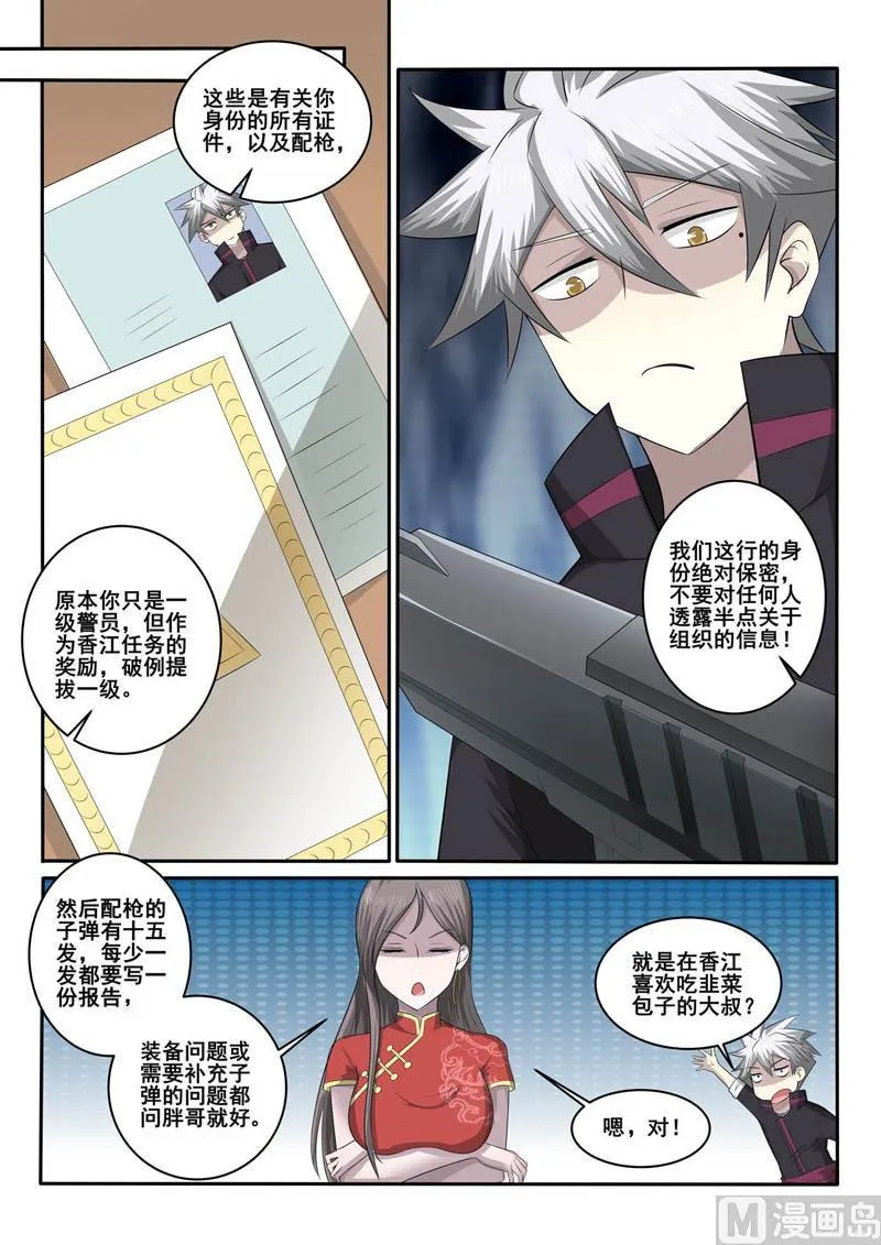 第365话 矛盾 第7页