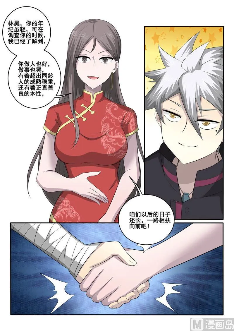 第365话 矛盾 第9页