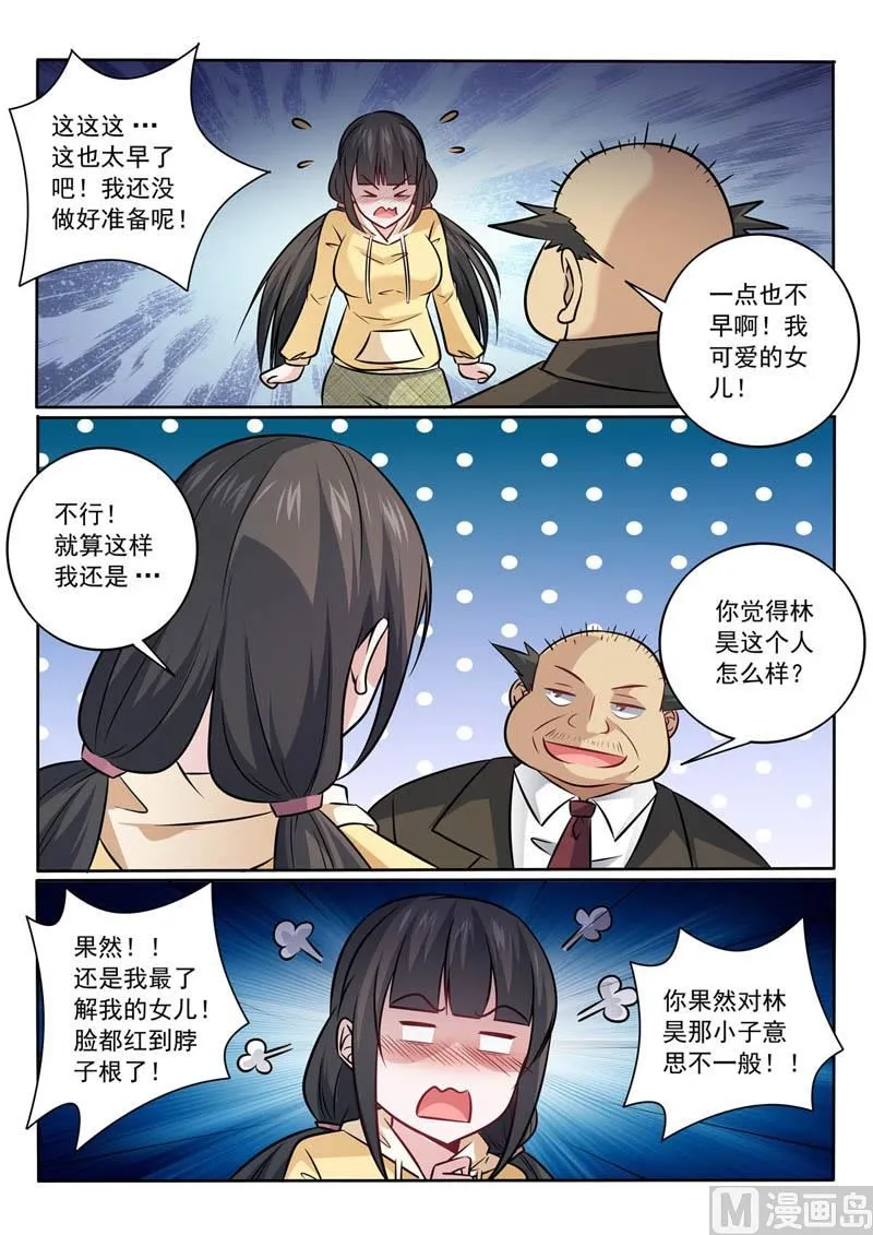 第366话 终身大事 第4页