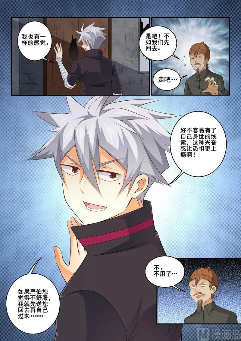 第368话 阴森的宅子 第4页