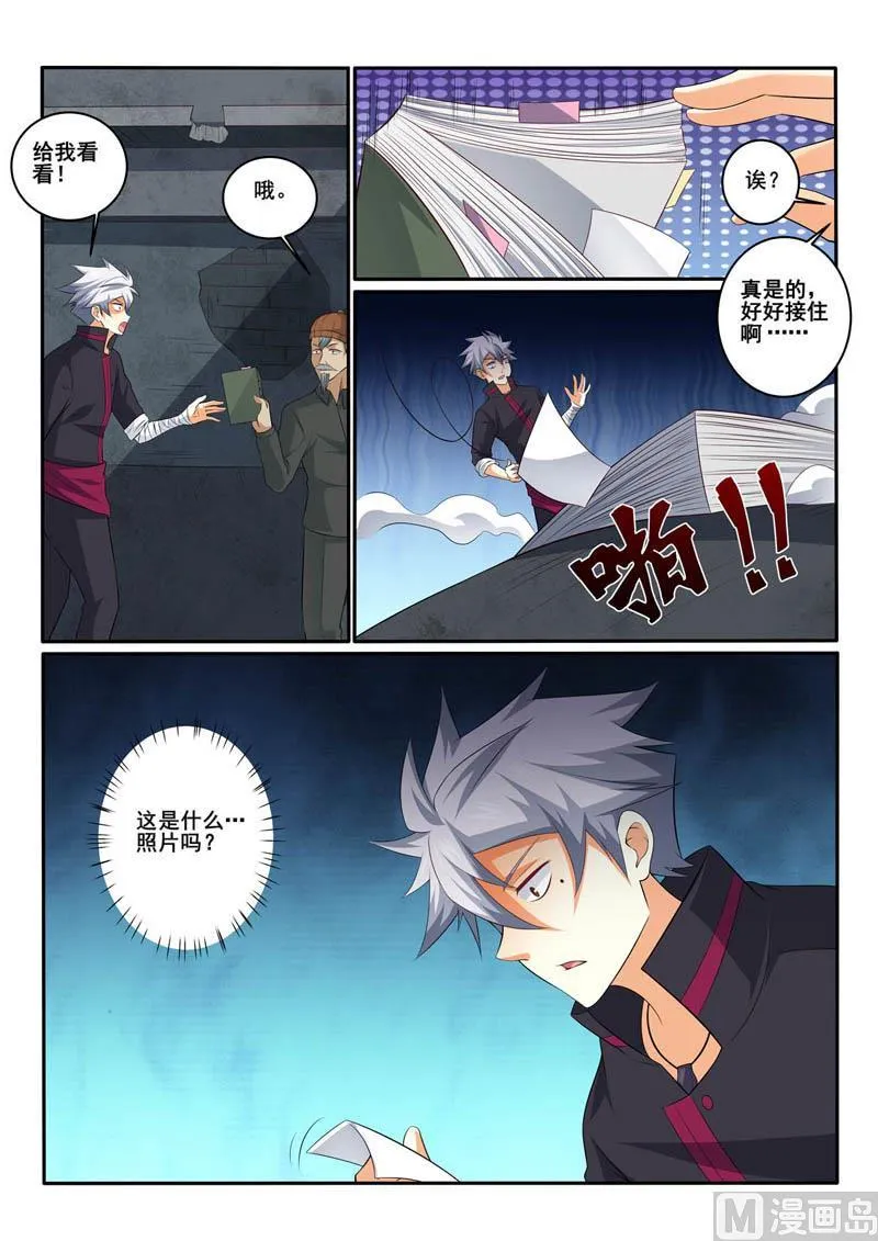 第368话 阴森的宅子 第7页