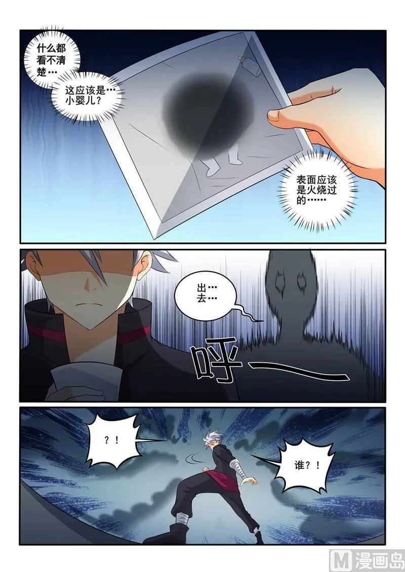 第368话 阴森的宅子 第8页