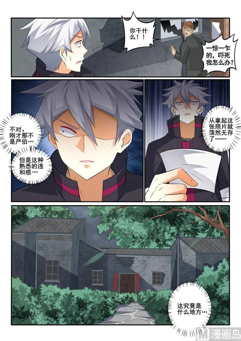 第368话 阴森的宅子 第9页