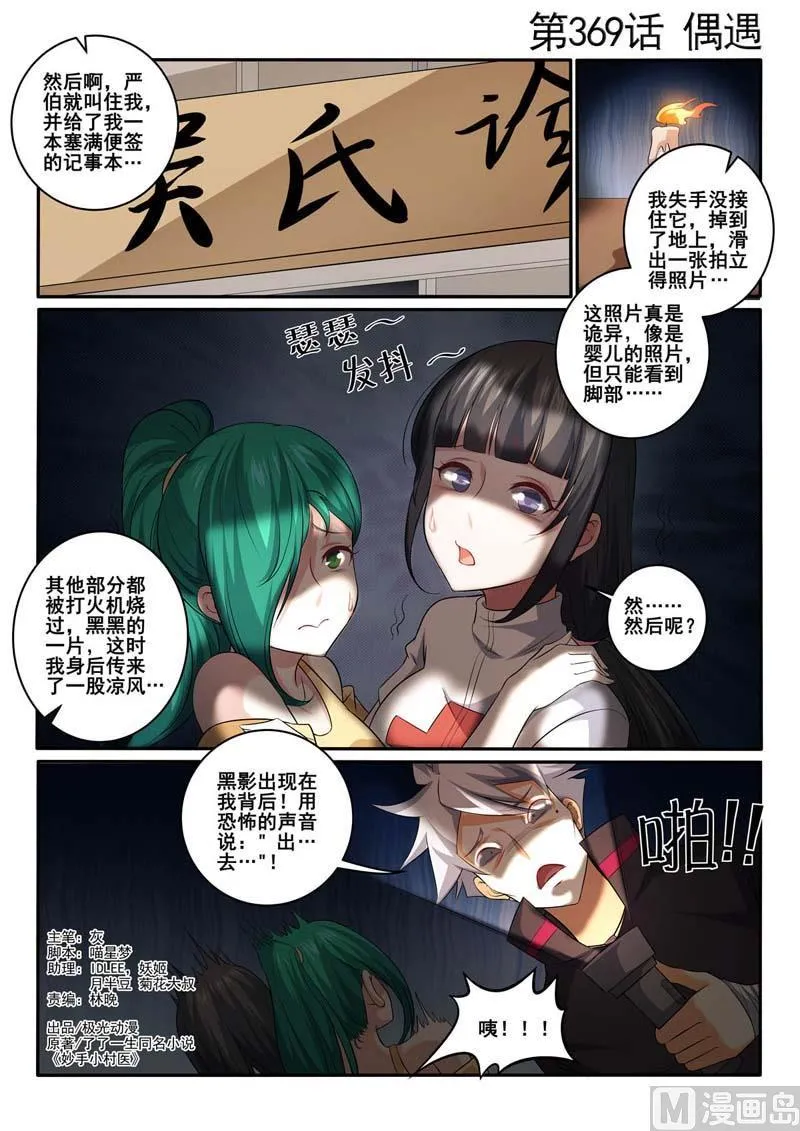 第369话 偶遇 第1页