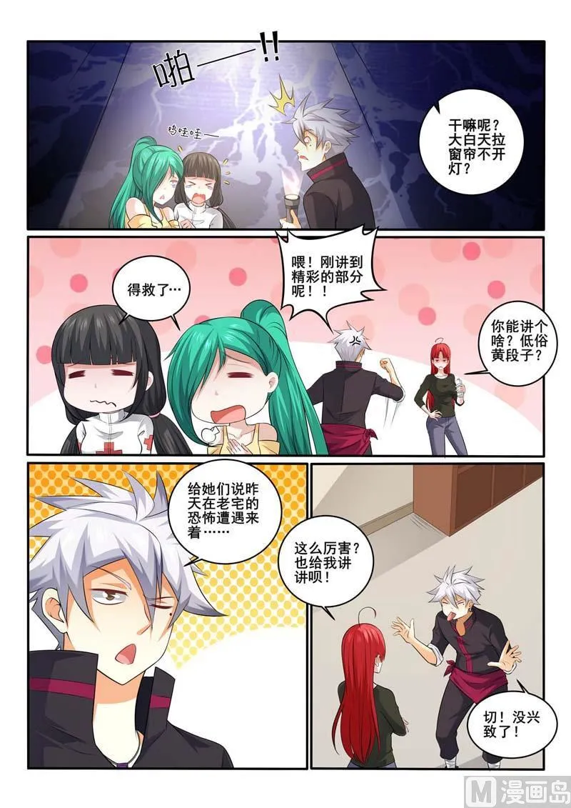 第369话 偶遇 第2页