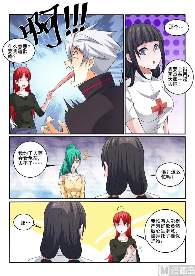 第369话 偶遇 第3页