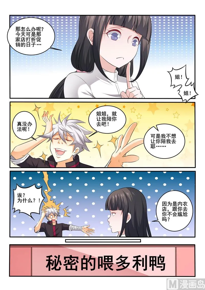 第369话 偶遇 第4页