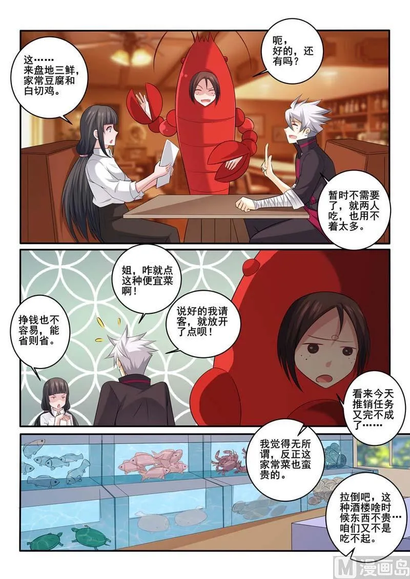第369话 偶遇 第7页