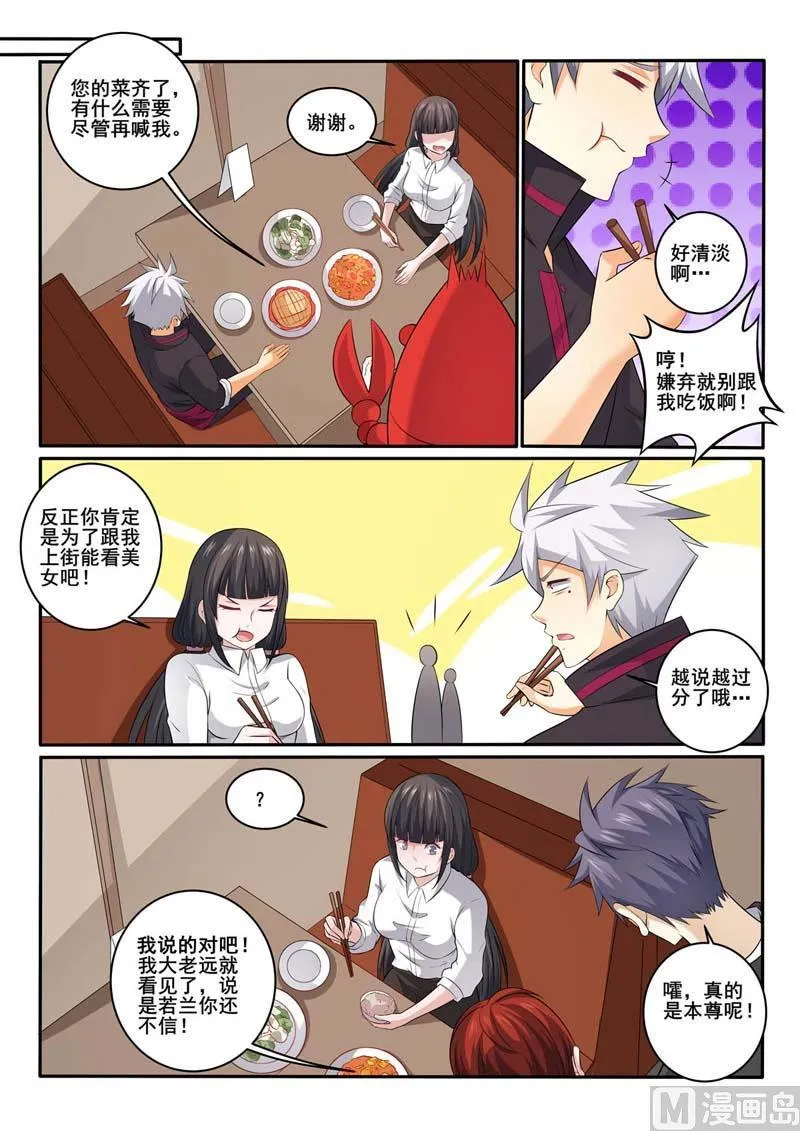 第369话 偶遇 第8页