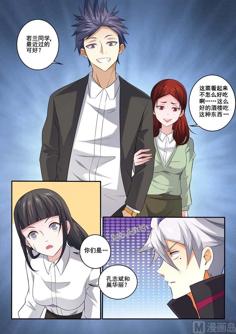 第369话 偶遇 第9页