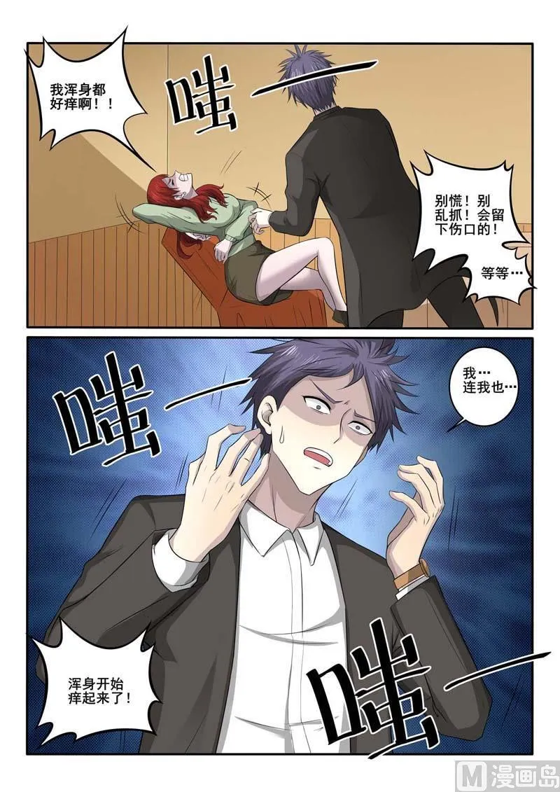 第370话 嘲讽 第8页