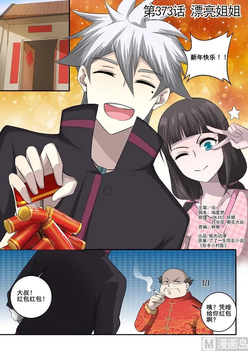 第373话 漂亮姐姐 第1页