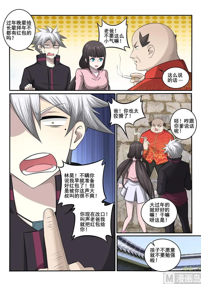 第373话 漂亮姐姐 第2页
