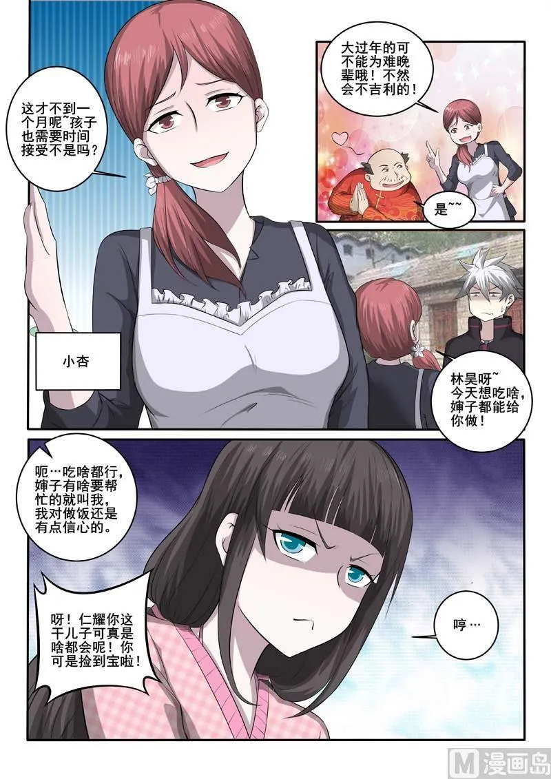 第373话 漂亮姐姐 第3页