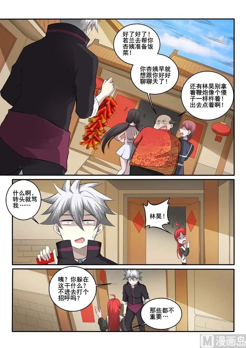 第373话 漂亮姐姐 第4页