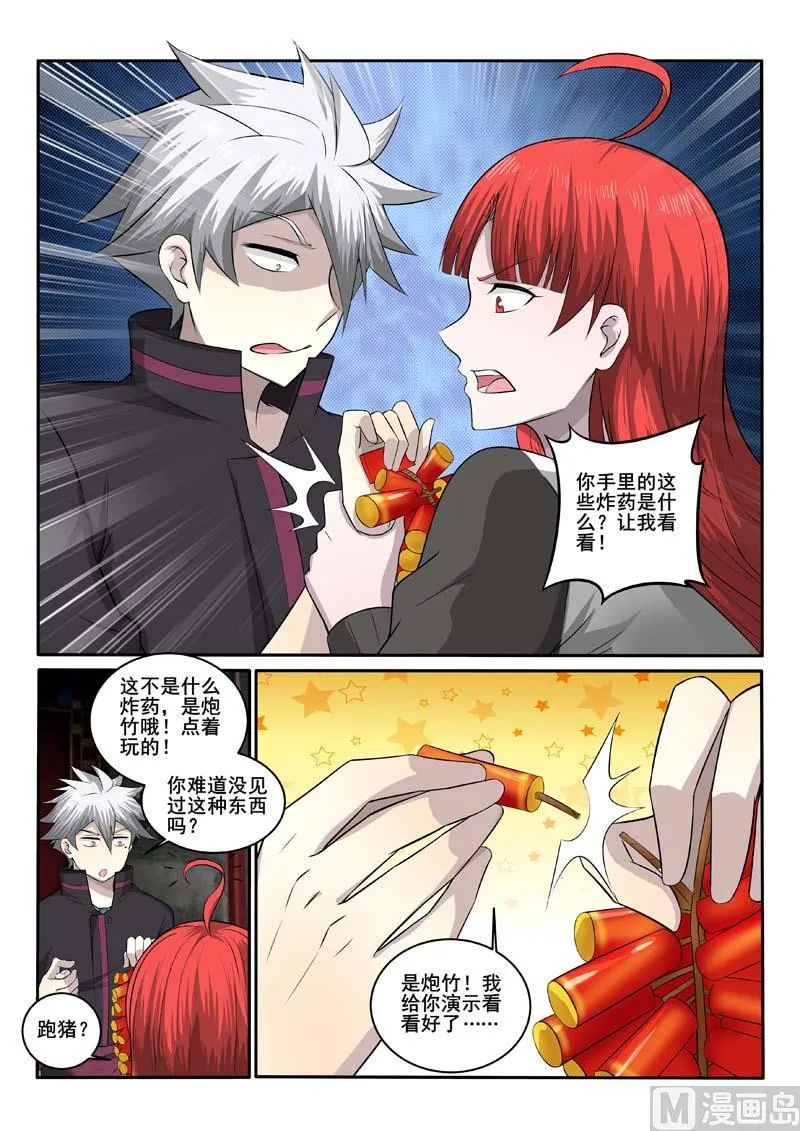 第373话 漂亮姐姐 第5页