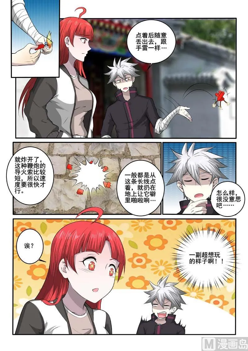 第373话 漂亮姐姐 第6页