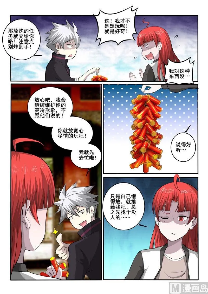 第373话 漂亮姐姐 第7页