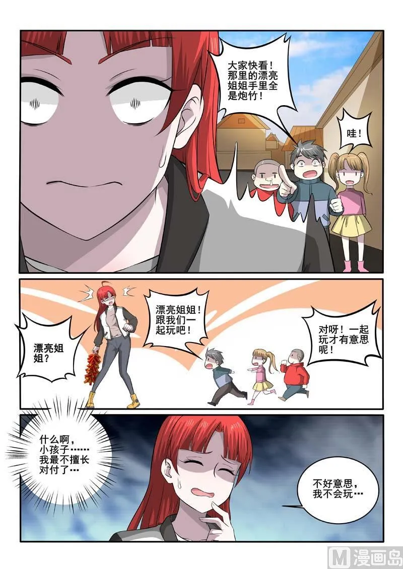 第373话 漂亮姐姐 第8页