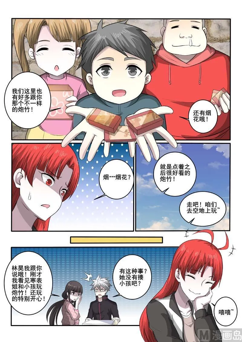 第373话 漂亮姐姐 第9页