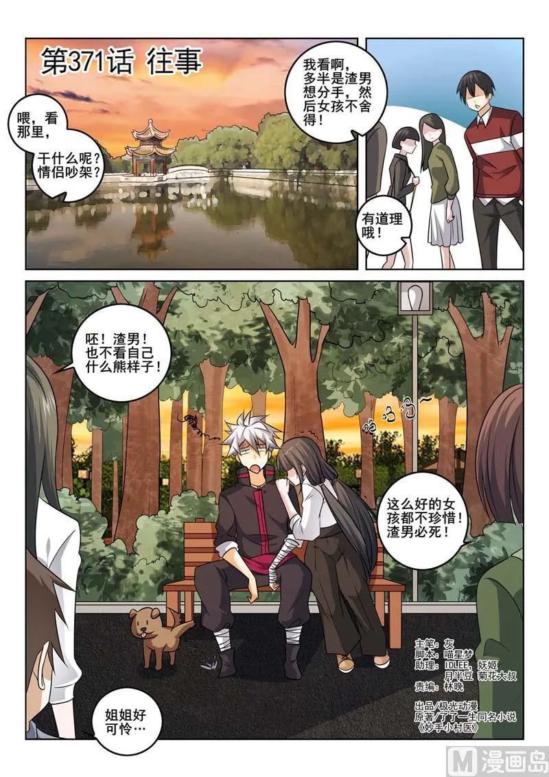 第371话 往事 第1页