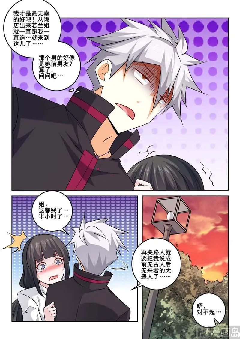 第371话 往事 第2页
