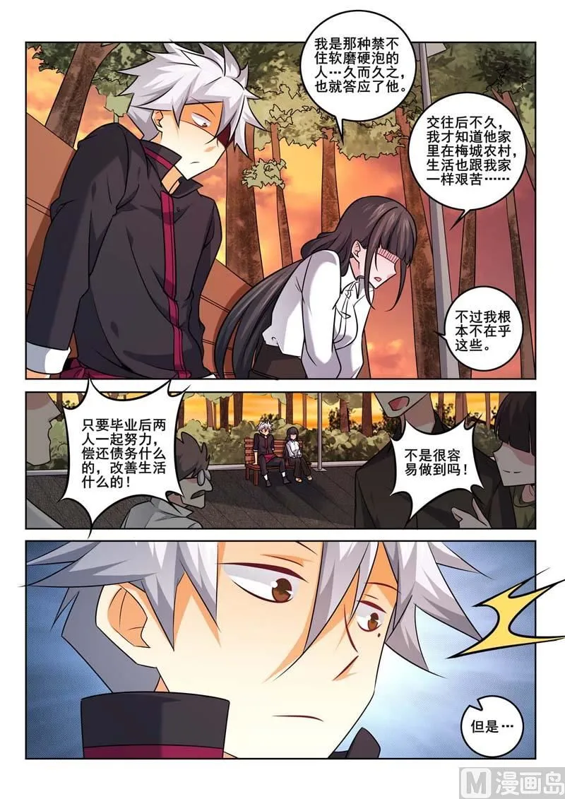 第371话 往事 第4页