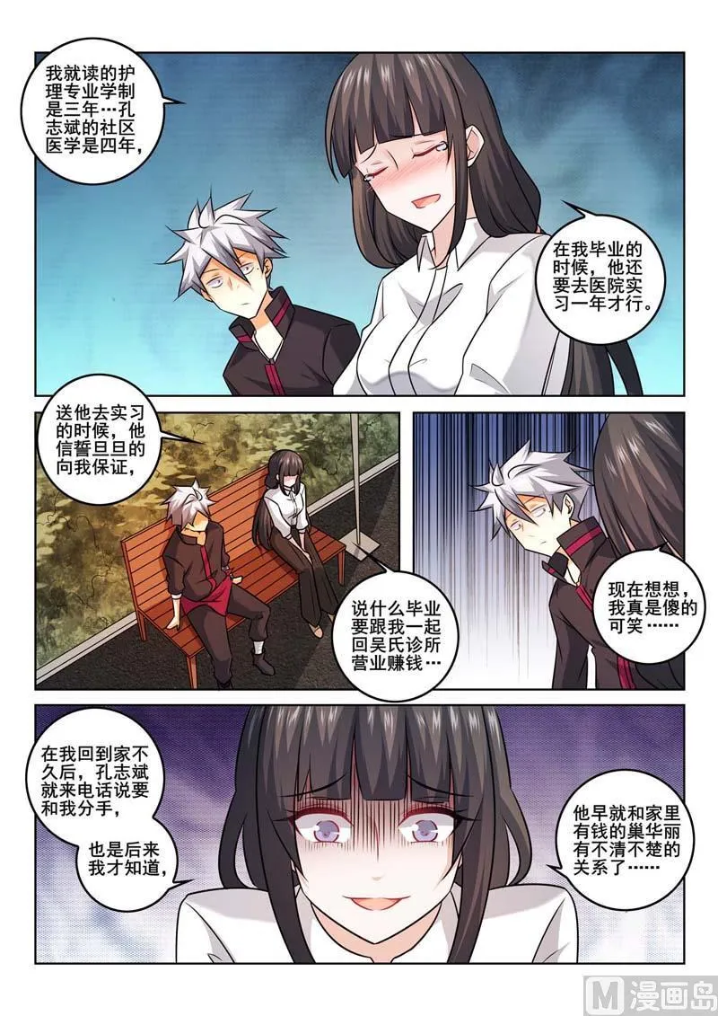 第371话 往事 第5页