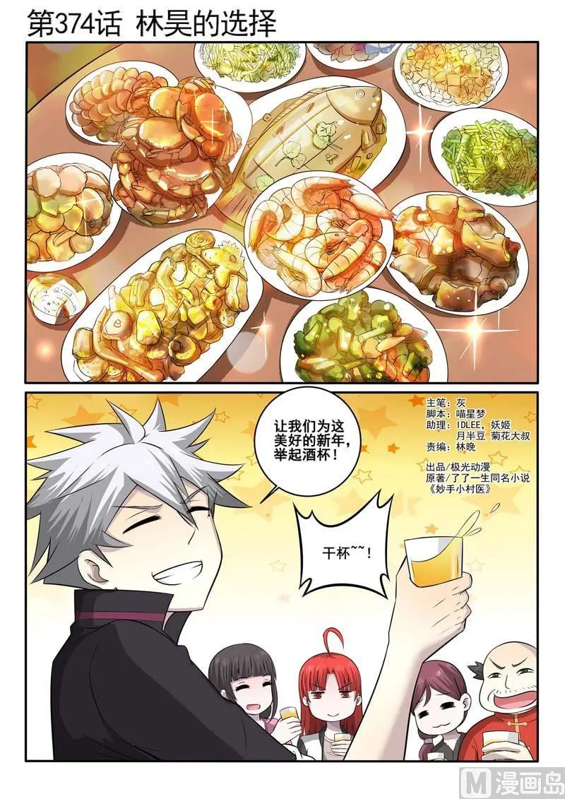 第374话 林昊的选择 第1页
