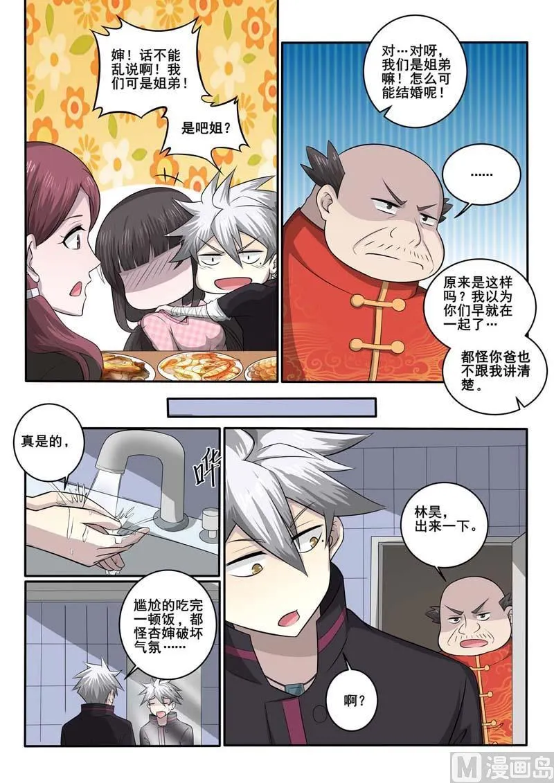第374话 林昊的选择 第3页