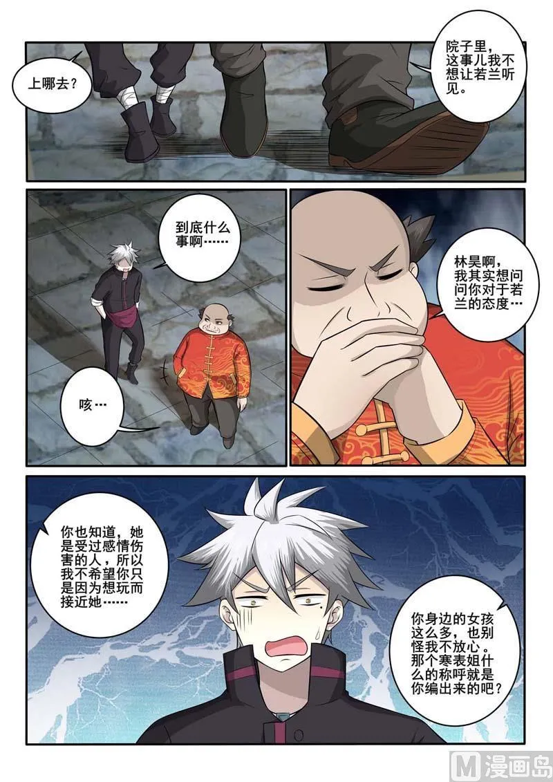 第374话 林昊的选择 第4页