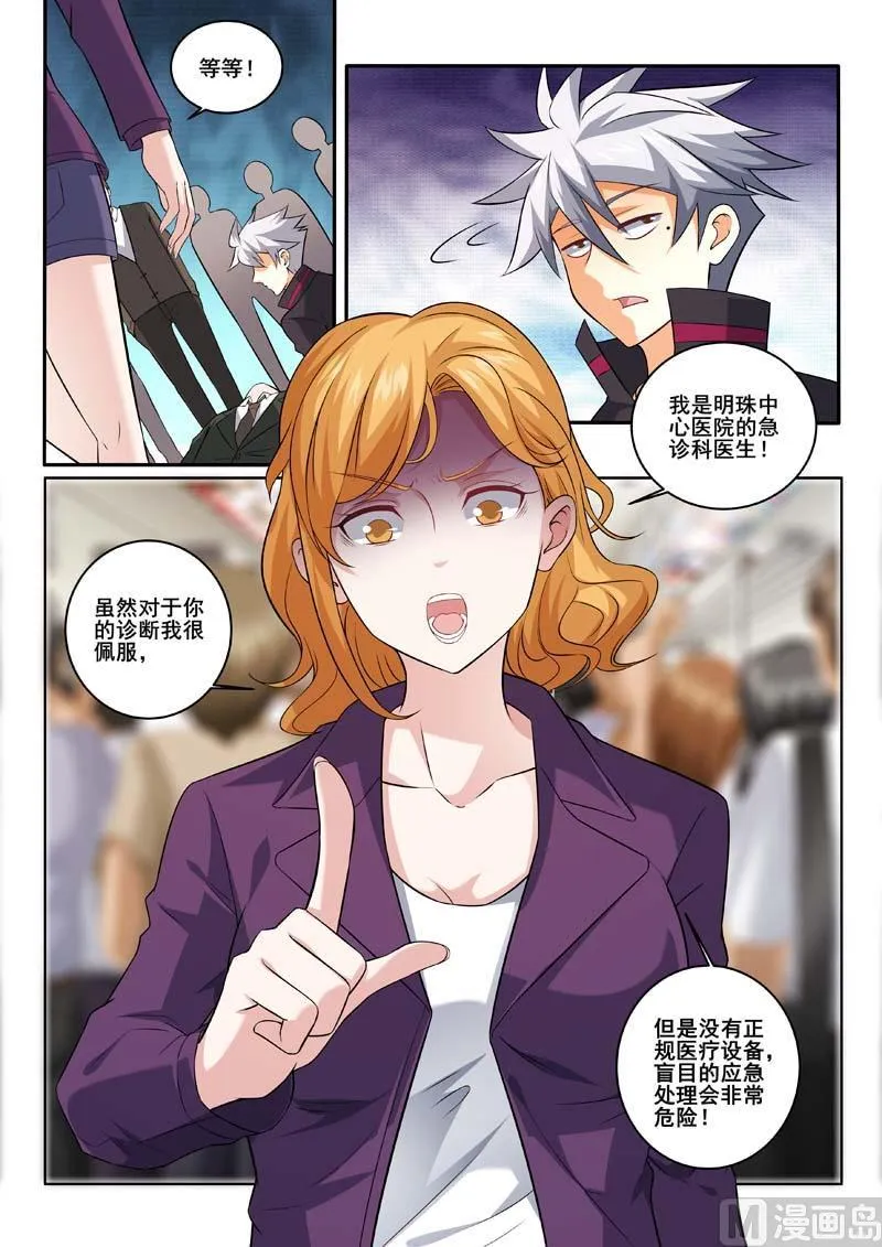 第376话 妙手救治 第2页