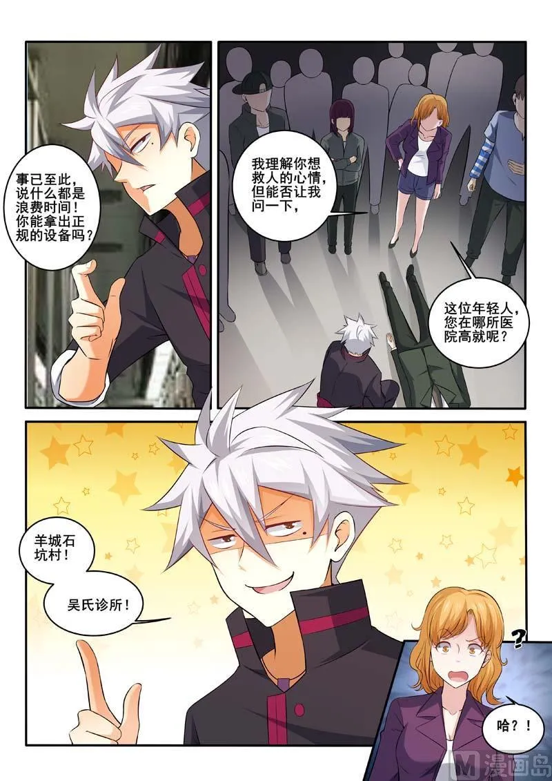 第376话 妙手救治 第3页