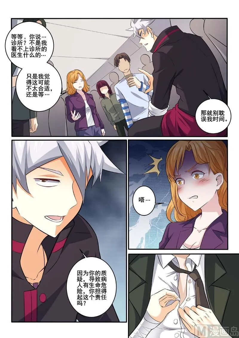 第376话 妙手救治 第4页