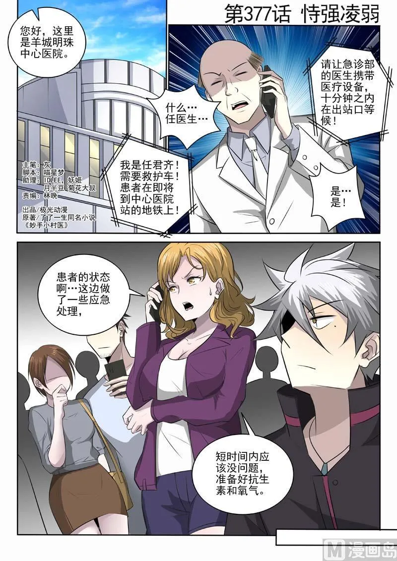 第377话 恃强凌弱 第1页